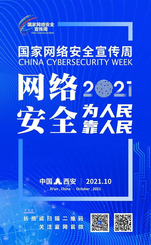 守護數字生活，從下載《網絡安全知識宣傳手冊》開始