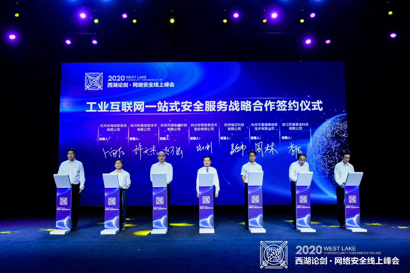 天富科技亮相西湖論劍網絡安全線上峰會，成功簽約工業互聯網安全服務合作協議